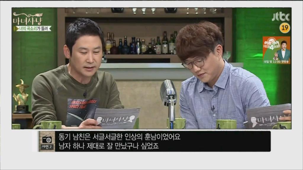 [마녀사냥] 커플모임의 최후 | 인스티즈