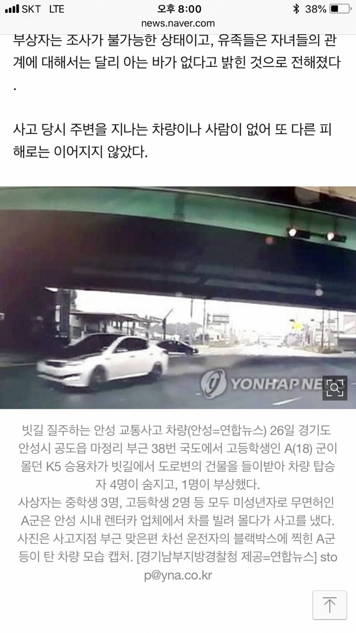 4명 사망 안성 교통사고 CCTV 영상 | 인스티즈