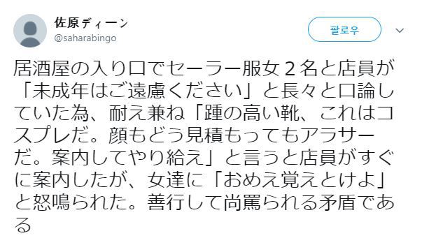 술집에 들어가려는 세일러복녀 본 썰.jpg | 인스티즈