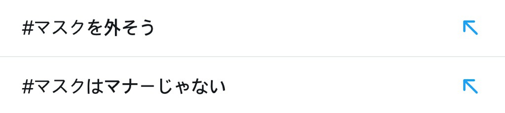 일본에도 상륙한 마스크 벗기 운동.JPG | 인스티즈