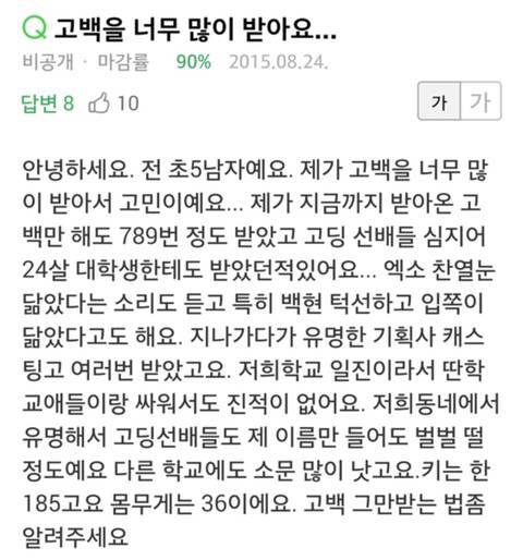 고백을 너무 많이 받는다는 엑소 찬열 닮은 초딩.jpg | 인스티즈