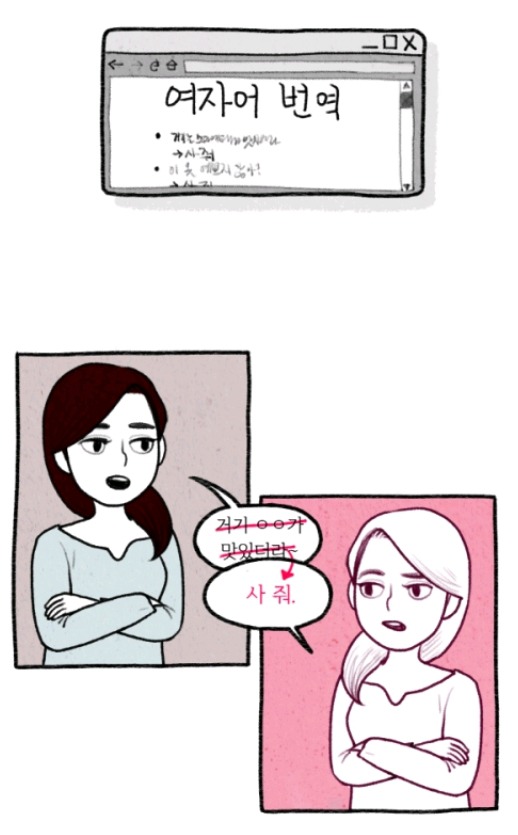 여자어 번역 | 인스티즈