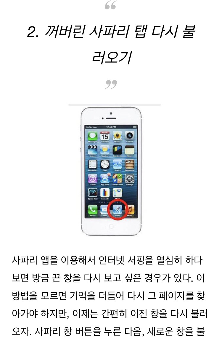 아이폰 유저들도 잘 모르는 아이폰 숨겨진 기능들.jpg | 인스티즈