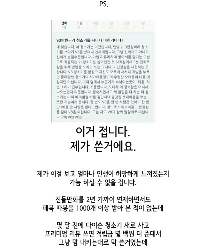 90만원짜리 청소기를 사다니 미친거 아니야? | 인스티즈