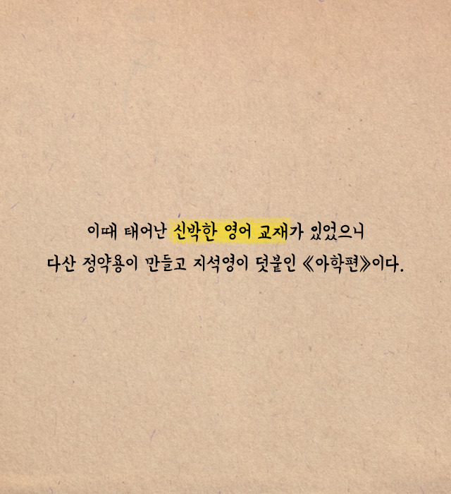 붜닐라 라테이?! 정확한 발음의 조선시대 영어교재 | 인스티즈