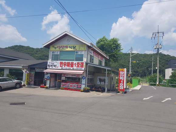 청정한우마을 이미지