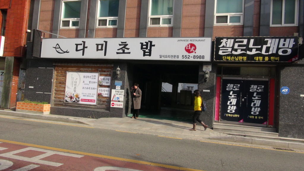 다미초밥 이미지