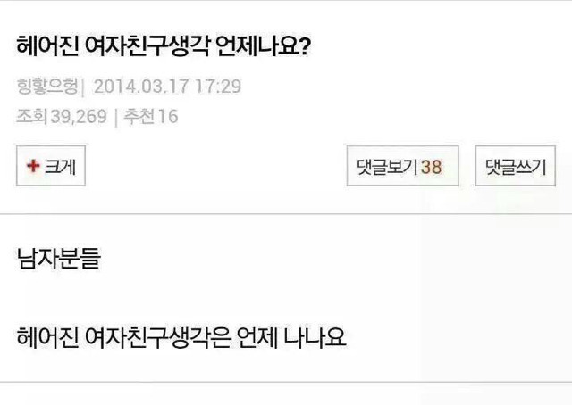 헤어진 여자친구 생각 언제나요? | 인스티즈