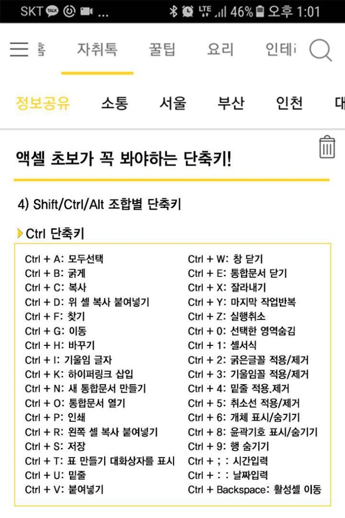 엑셀 초보자가 꼭 봐아할 단축키! | 인스티즈