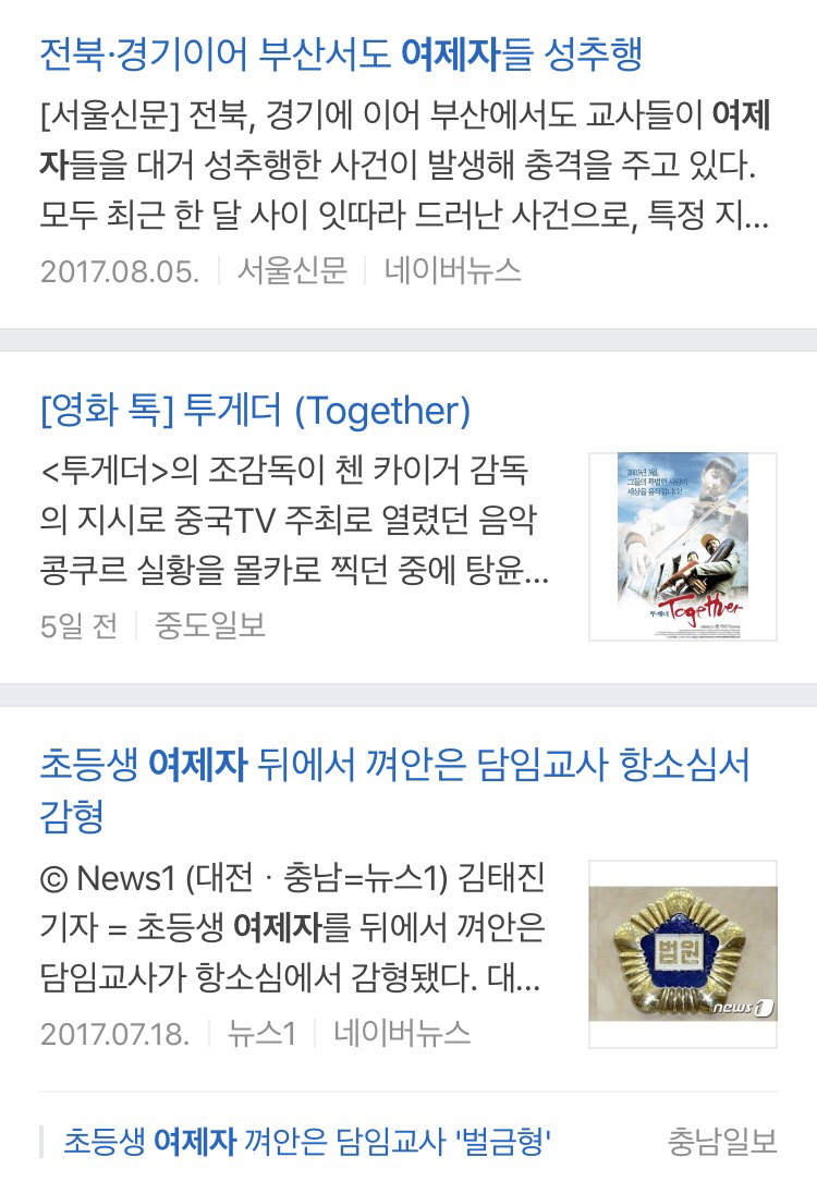 남교사의 제자 가해 사건과 교사의 남제자 가해 사건의 차이 | 인스티즈