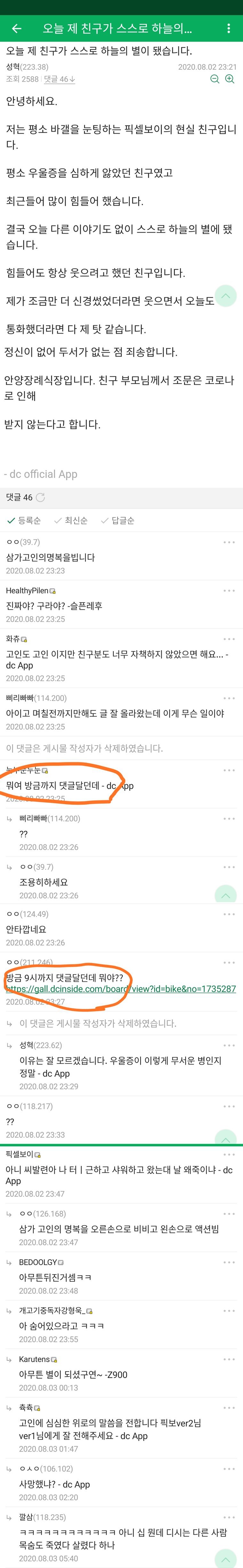 바이크갤 자살 사건....jpg | 인스티즈