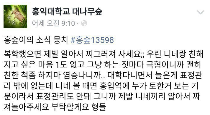 복학했으면 찌그러져 사세요.jpg | 인스티즈