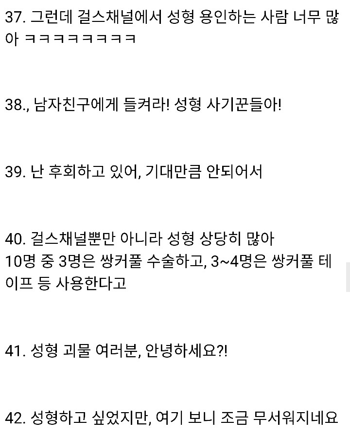 일본여자들의 성형 얘기 (구구절절 한국...) | 인스티즈