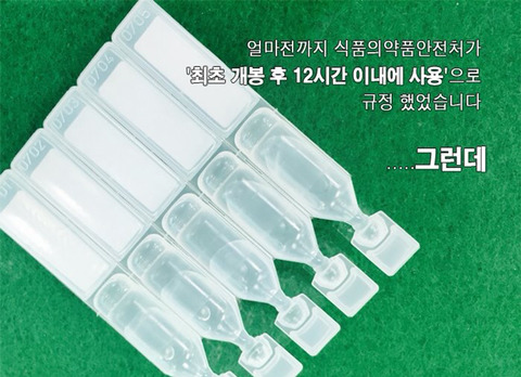 일회용 인공눈물 한번만 쓰고 버려라 | 인스티즈