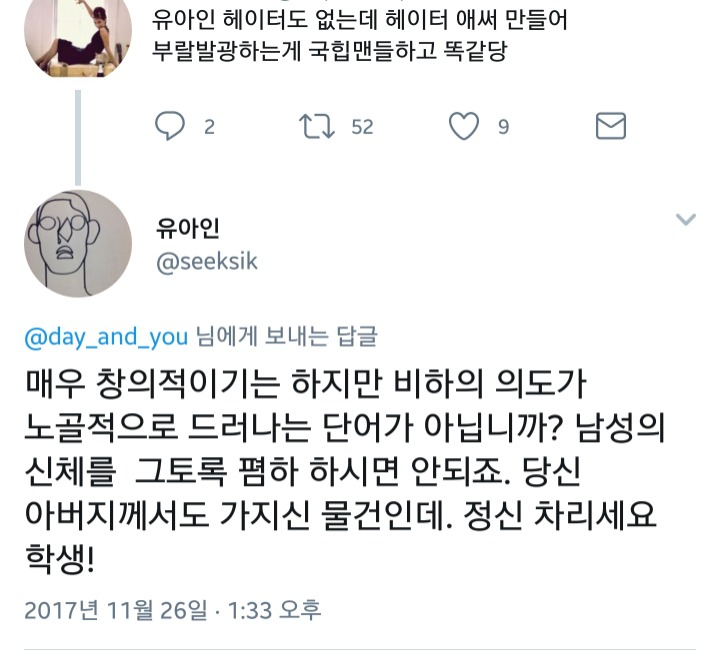성희롱에 대응하는 유아인.jpg | 인스티즈