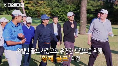 일본의 트럼프 접대 수준.jpg | 인스티즈