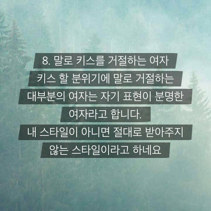 여자들의 키스 후 행동유형 8가지로 알아보는 연애 성향 | 인스티즈
