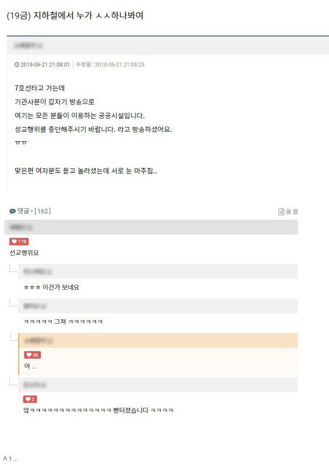 지하철에서 누가 ㅅㅅ 함 | 인스티즈