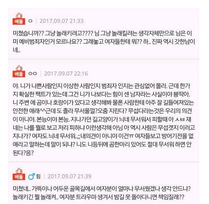 여자분들 제발 의심하지마세요 | 인스티즈