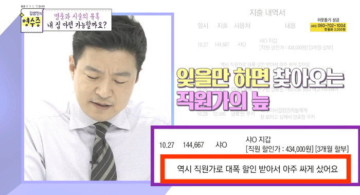 [김생민의영수증] 명품과 시술을 사랑하는 33세 직장인의 영수증.jpg | 인스티즈