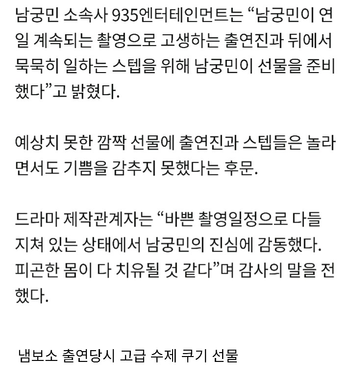그동안 작품할 때마다 스태프 선물 모두 챙겨준 배우들 | 인스티즈