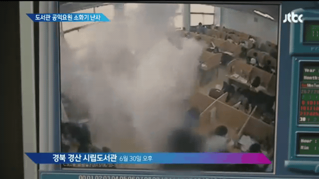 도서관에서 소화기 난사한 공익근무남 | 인스티즈