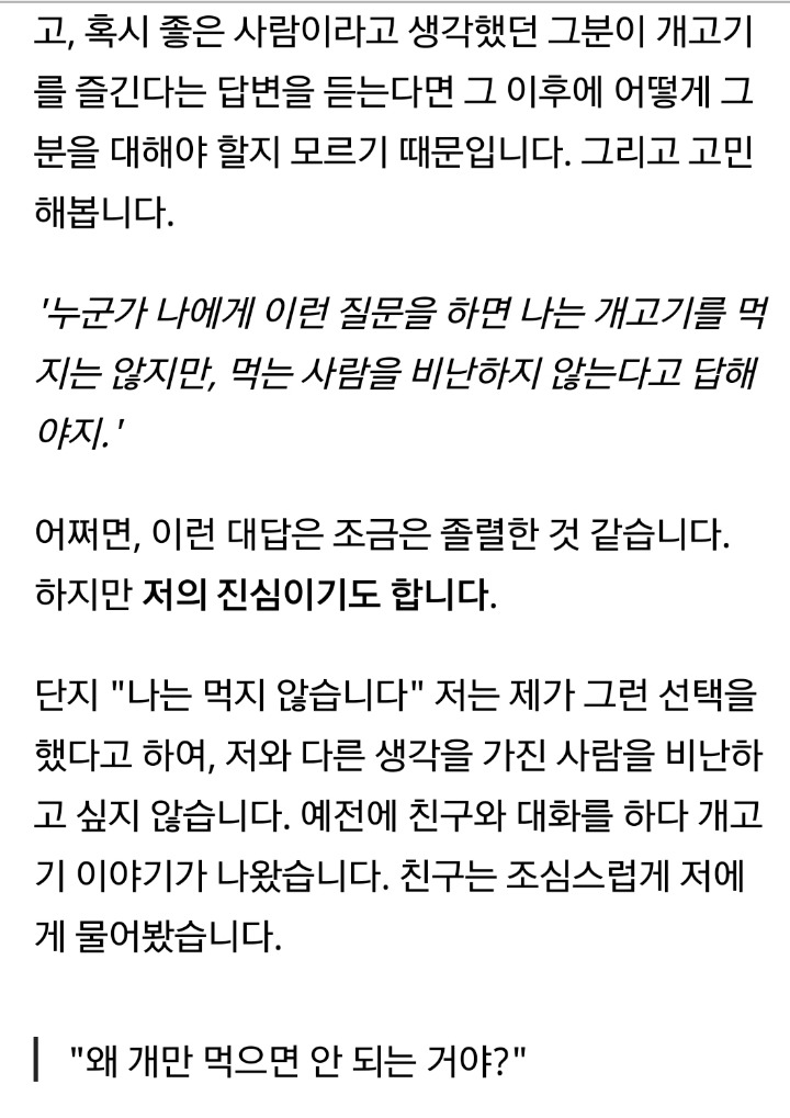 강형욱 "왜 개만 먹으면 안돼?"에 대해 | 인스티즈