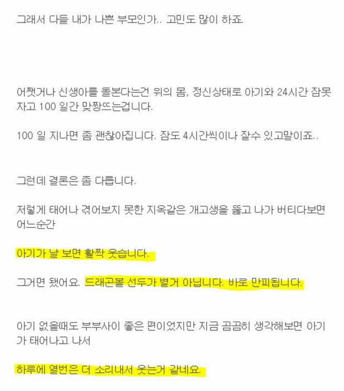 아기 아빠가 말하는 아기를 낳아야하는 이유 | 인스티즈