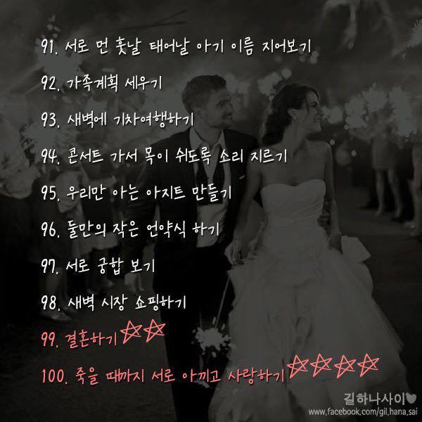 사랑하는 연인과 꼭 해야 할 100가지.jpg | 인스티즈