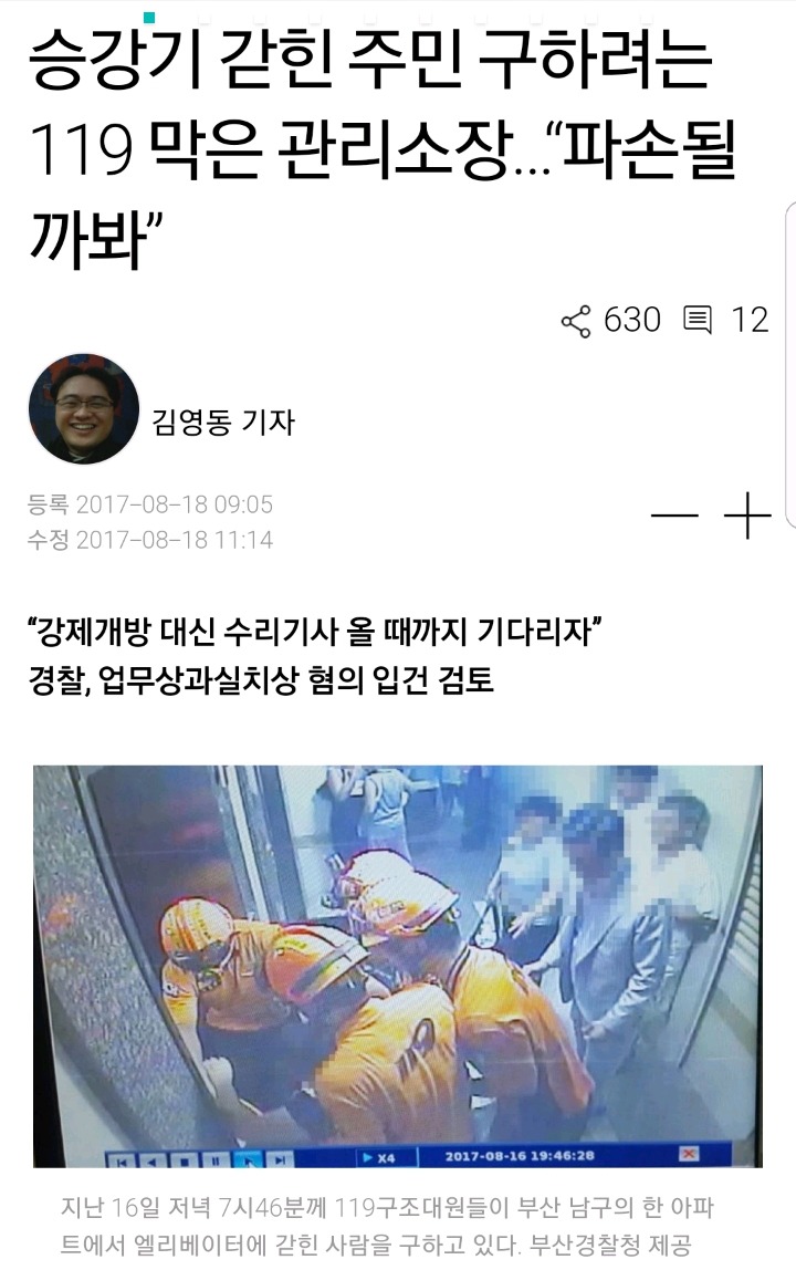 아파트 관리소장이 119를 막은 이유.jpg (혈압주의) | 인스티즈