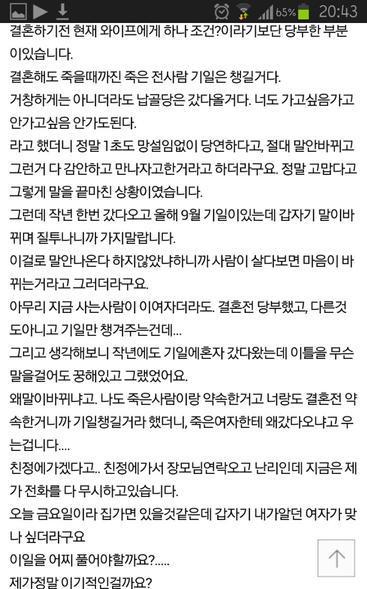 재혼후 말이바뀐 와이프 어째야할까요 | 인스티즈