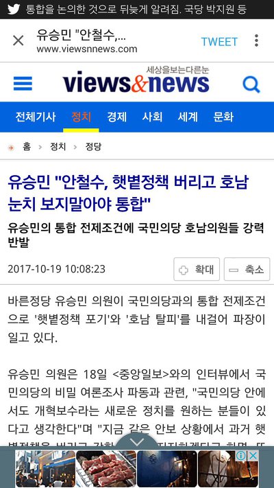 바른정당,국민의당 상황 | 인스티즈