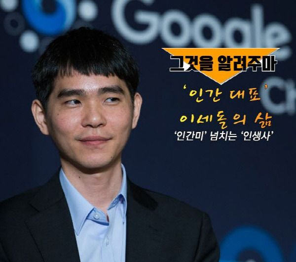 이세돌 목소리가 특이한 이유.jpg | 인스티즈