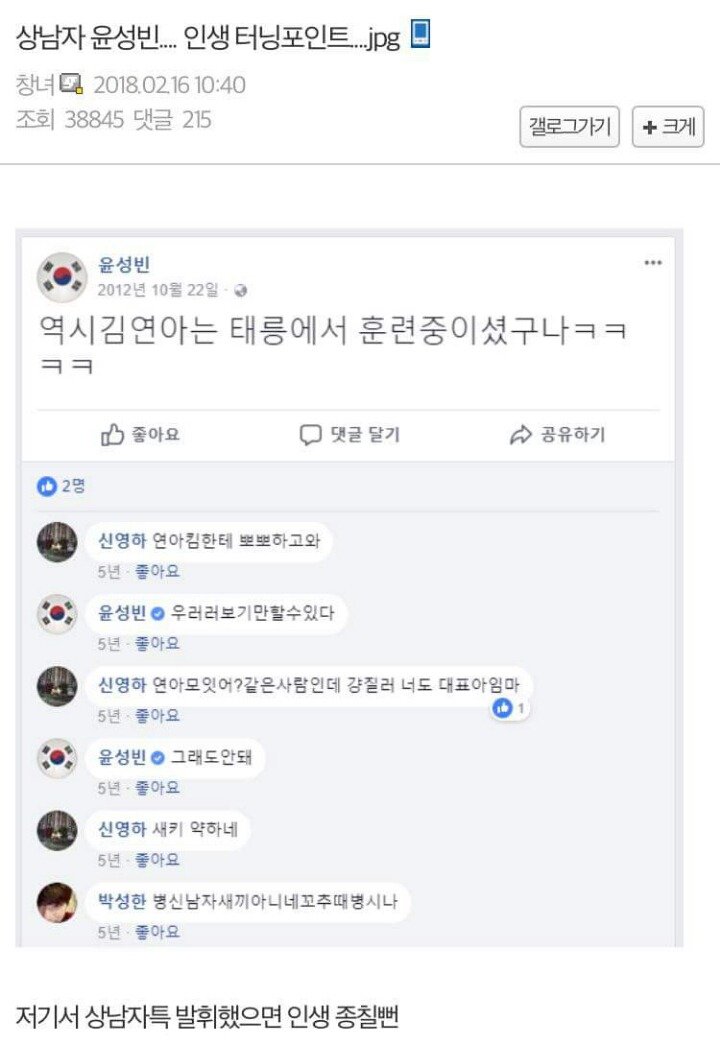 상남자 윤성빈 인생 터닝 포인트 | 인스티즈