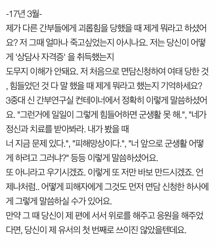 여군인 친구의 유서를 꼭 읽어주세요. 부탁드립니다 (반드시 공론화해야해) | 인스티즈
