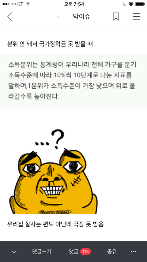 대학생들 국가장학금 공감 | 인스티즈