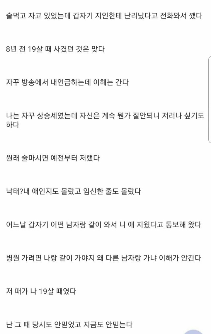 류지혜 이영호 폭로 사건 이영호 해명 | 인스티즈