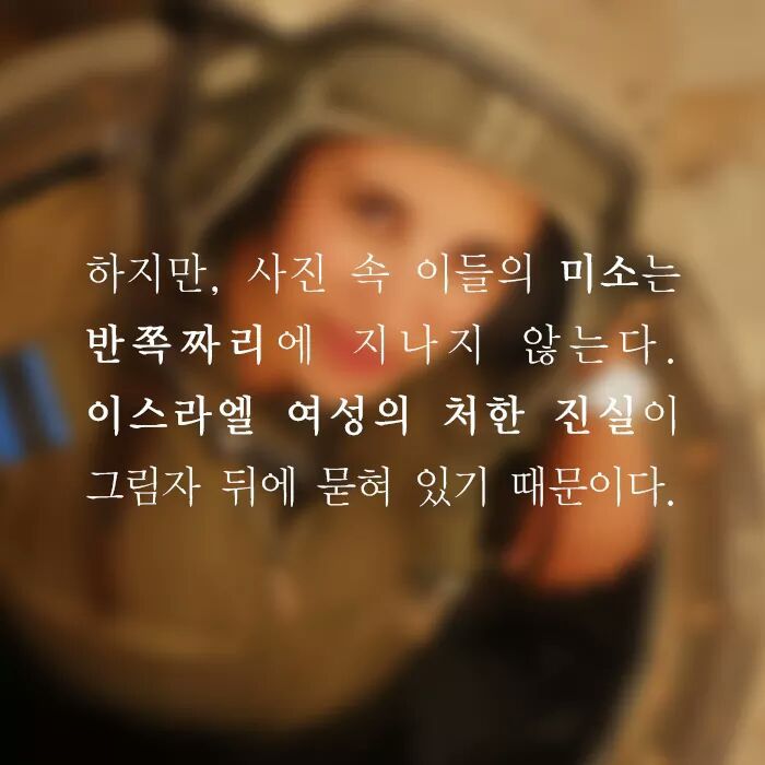 이스라엘 여성을 가둔 유리천장 | 인스티즈