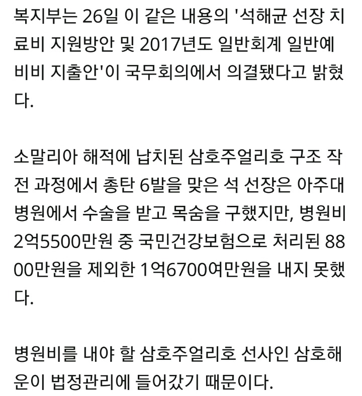 석해균 선장 미납 치료비 1억6700만원 정부가 대납 | 인스티즈