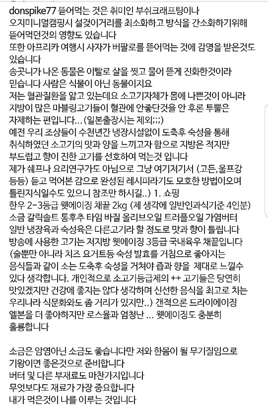 돈스파이크가 말하는 스테이크 먹는법 | 인스티즈