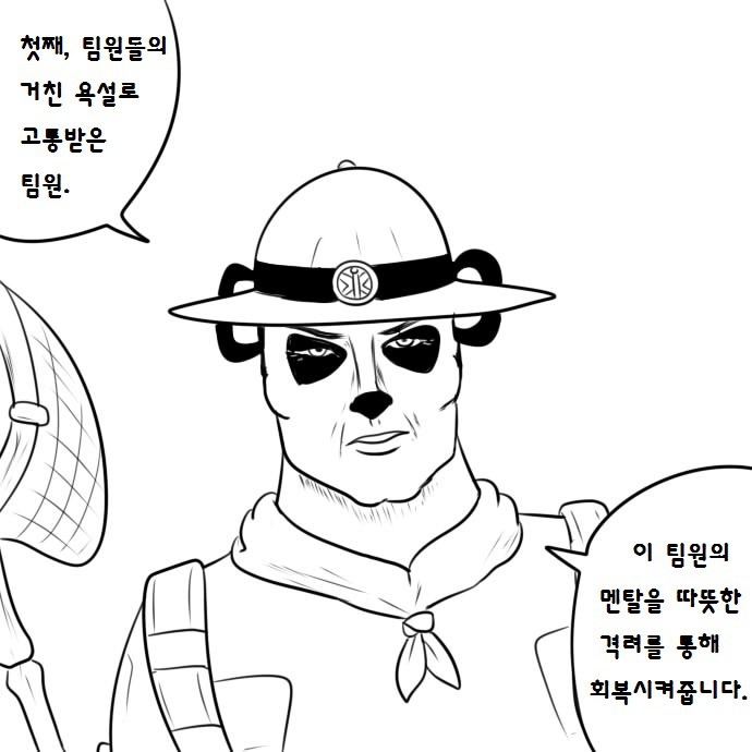 히오스 빠른 오픈 막는 만화.jpg | 인스티즈