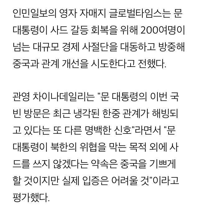 문재인 대통령 도착 소식알리는 중국 최대 포털과 뉴스.jpg | 인스티즈