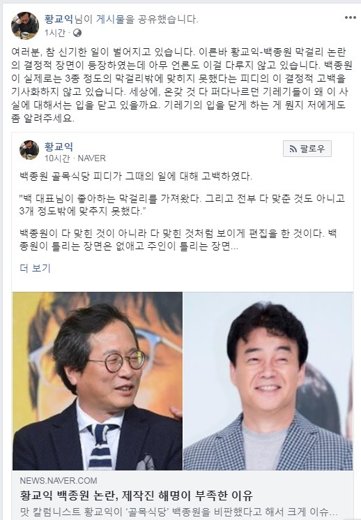 황교익이 주장하는 조작방송 팩트 | 인스티즈