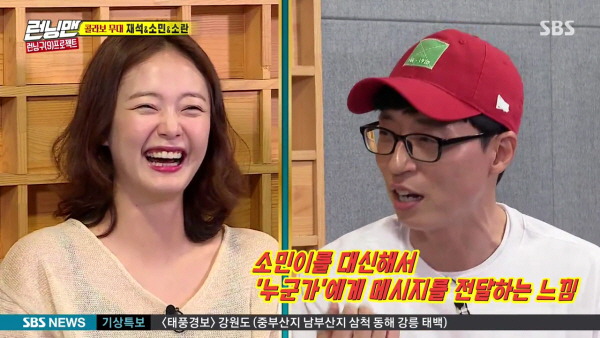 오늘자 런닝맨 방송 통해서 짝사랑남한테 고백받으려는 전소민 | 인스티즈