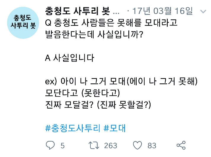 나날이 폭로되고있는 충청도사투리들.cap | 인스티즈