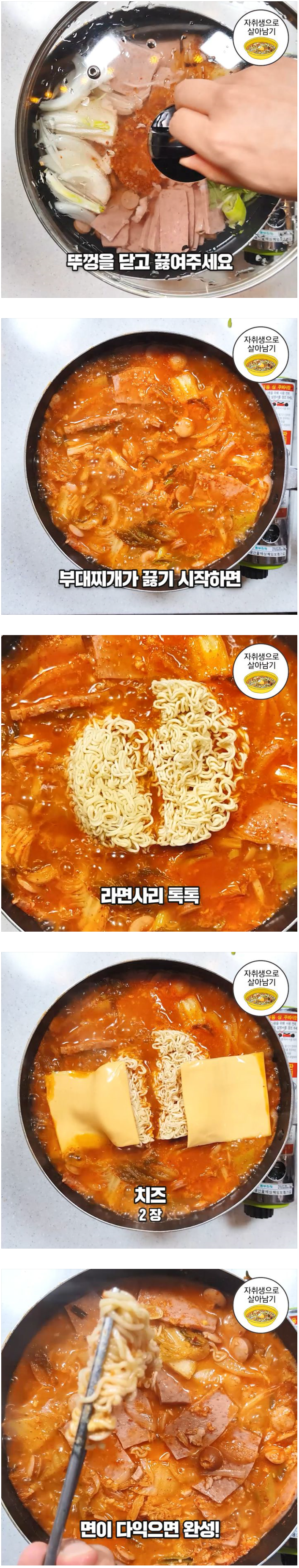 라면스프하나로 만드는 놀부부대찌개 레시피! | 인스티즈