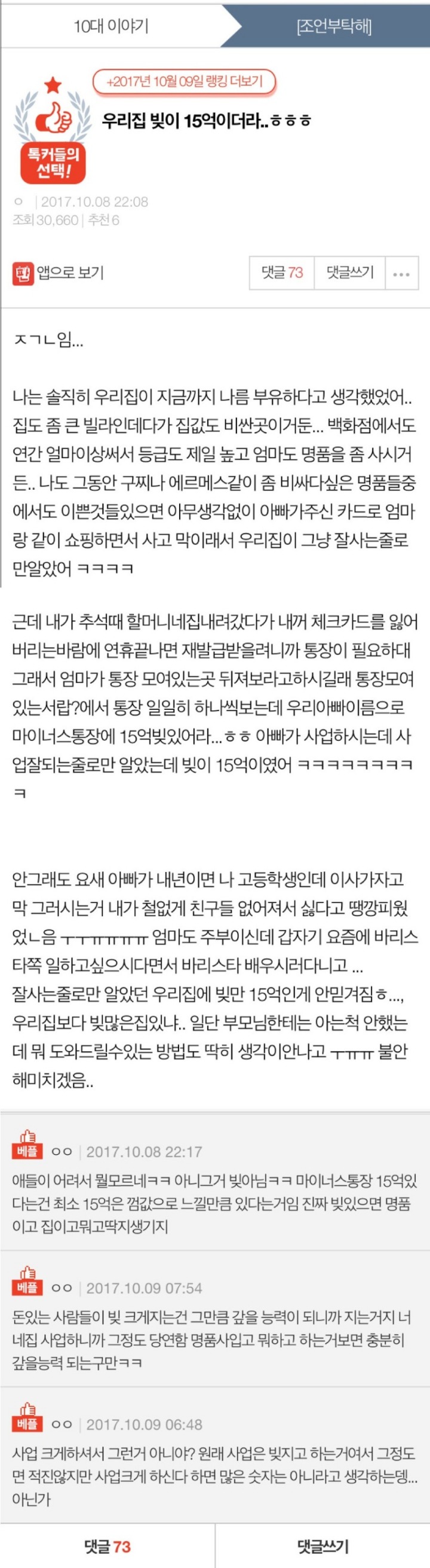 네이트판)우리집 빚이 15억 이더라 ㅎㅎㅎㅎㅎ | 인스티즈