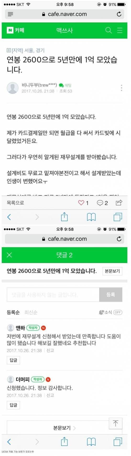 연봉2600 5년만에 1억 모았습니다.jpg | 인스티즈