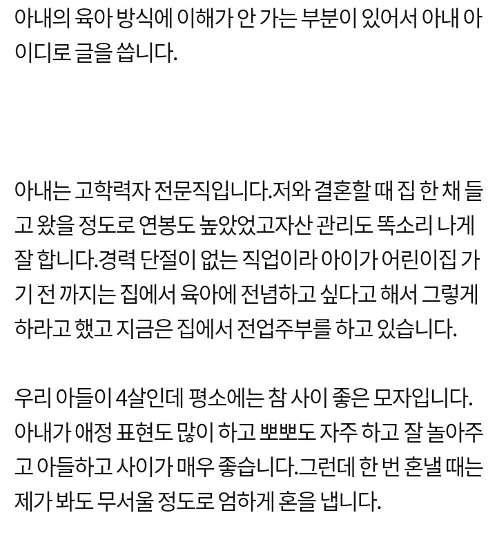 아내의 육아 방식이 이상한 것 같습니다 | 인스티즈