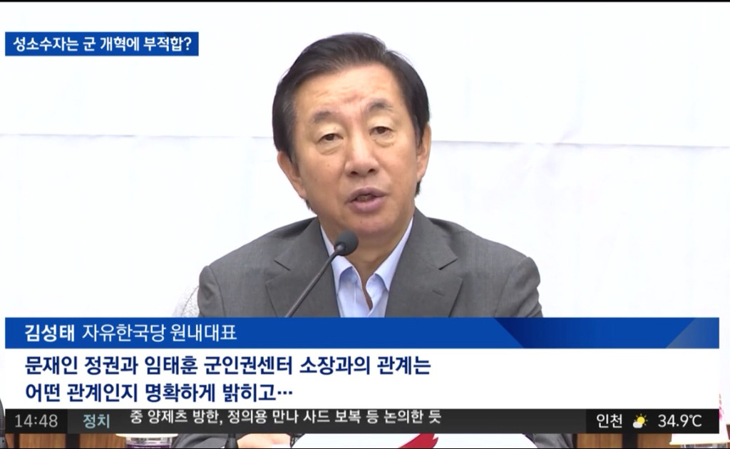 김성태"군인권센터 소장 성정체성 혼란겪어..문재인 정권과 관계 밝혀라” | 인스티즈